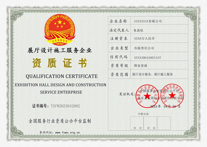 青海展厅设计施工服务资质证书