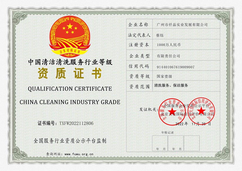 青海清洗保洁服务行业等级证书